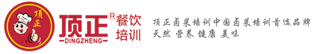 頂正鹵菜培訓.png
