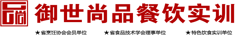 御世尚品鹵菜培訓.png